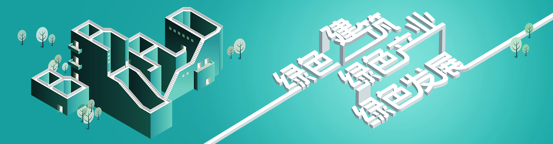 裝配式建筑服務(wù)商
