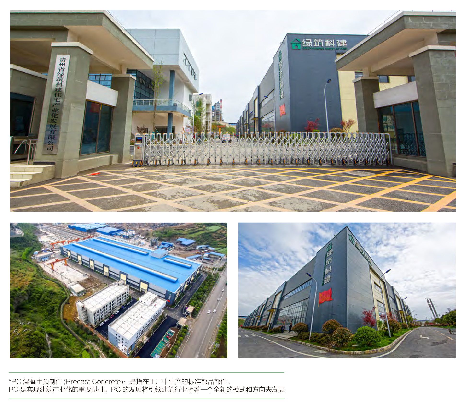 綠筑科建
